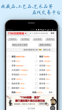7788商城手機版1.2.1 隨時隨地，暢享各類商品拍賣樂趣